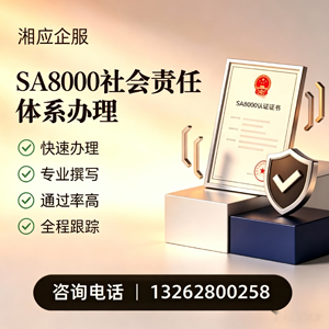 南昌SA8000社会责任体系认证服务