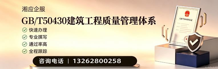 南昌GB/T50430建筑工程质量管理体系认证服务