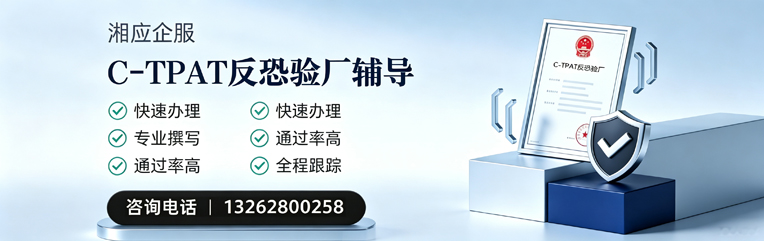南昌C-TPAT反恐验厂申请服务