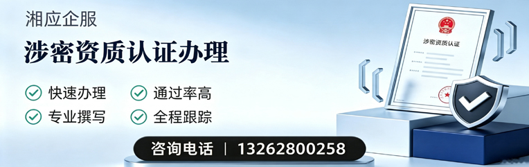 南昌涉密资质认证申请服务