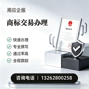 南昌商标交易服务