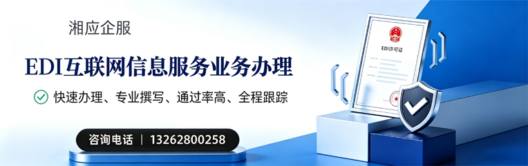 南昌EDI互联网信息服务业务申请服务