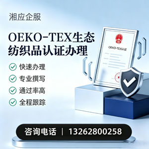 南昌OEKO-TEX生态纺织品认证申请服务